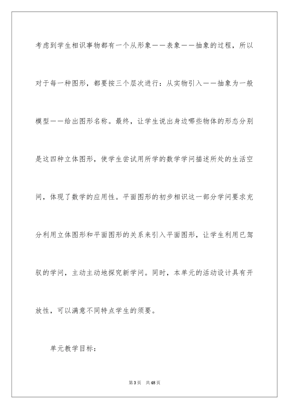 2024“认识物体”教学设计_第3页