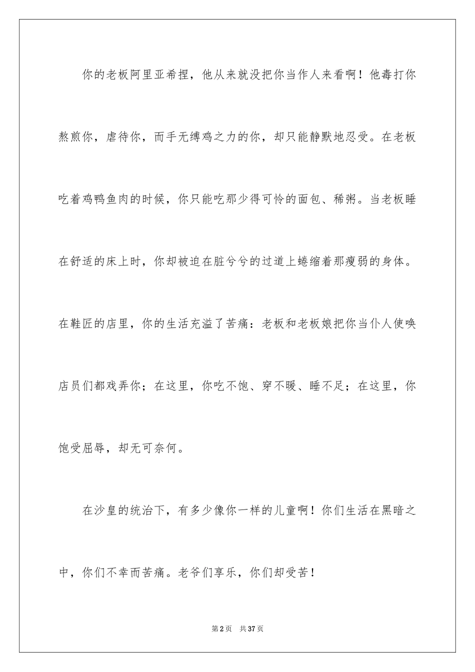 2024《凡卡》读后感_5_第2页