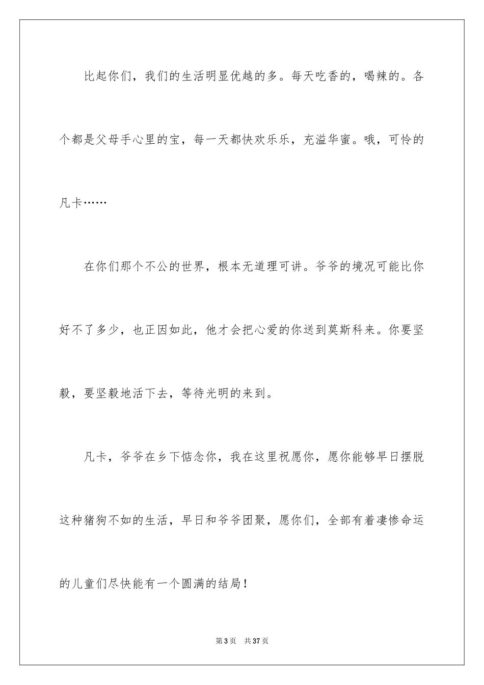 2024《凡卡》读后感_5_第3页