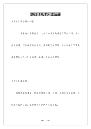 2024《凡卡》读后感_5