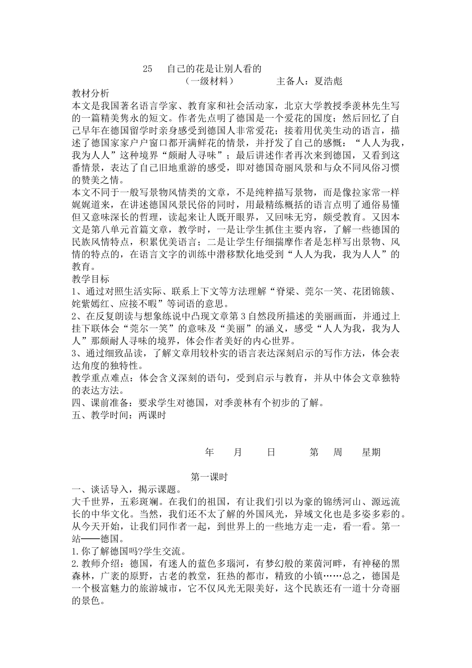 五年级下册第八单元教案_第1页