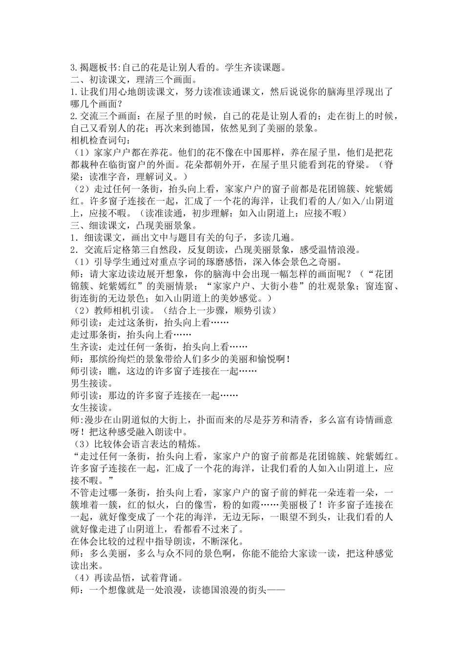 五年级下册第八单元教案_第2页