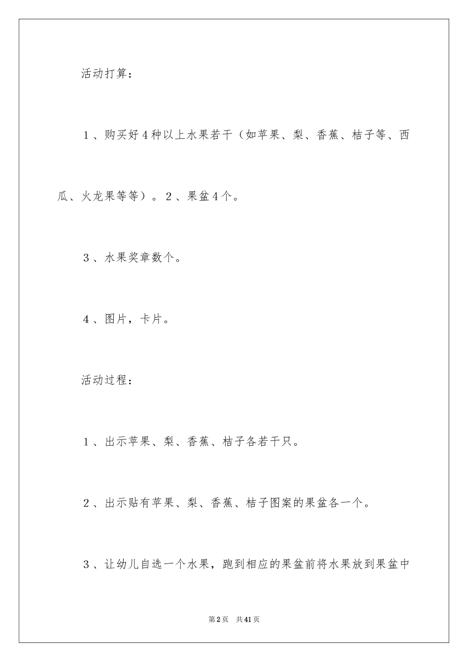 2024 小班数学教案：比大小_第2页