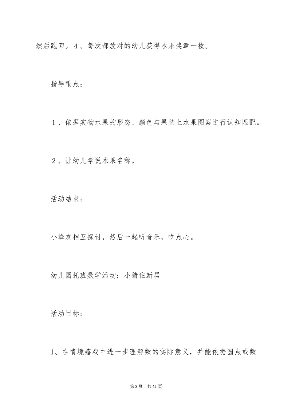 2024 小班数学教案：比大小_第3页