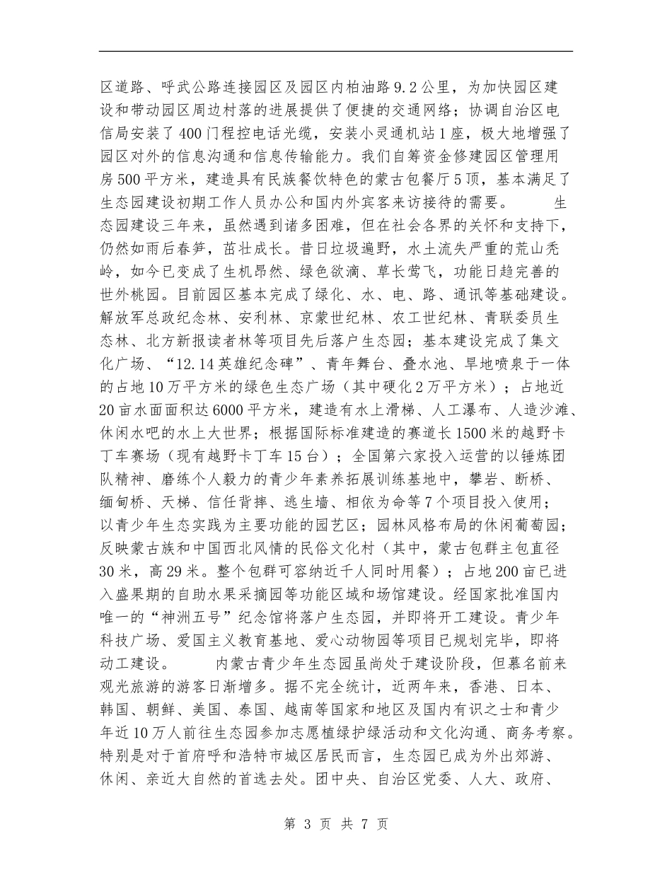 内蒙古自治区保护母亲河行动特色工作总结_第3页