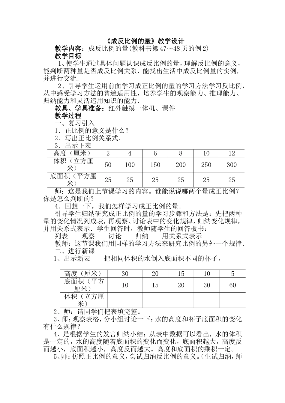 成反比例的量教学设计_第1页
