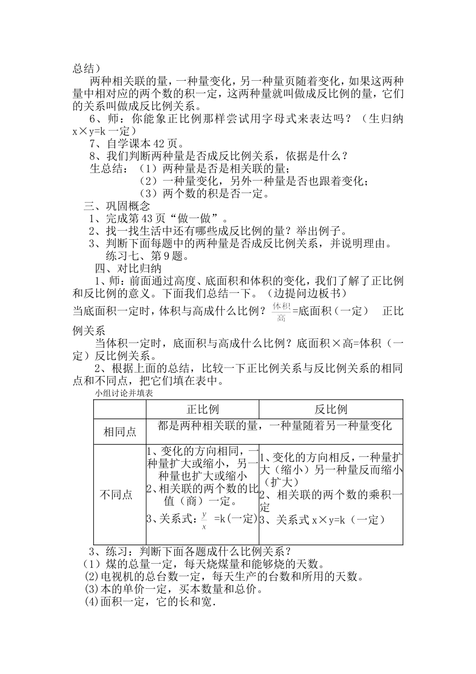 成反比例的量教学设计_第2页