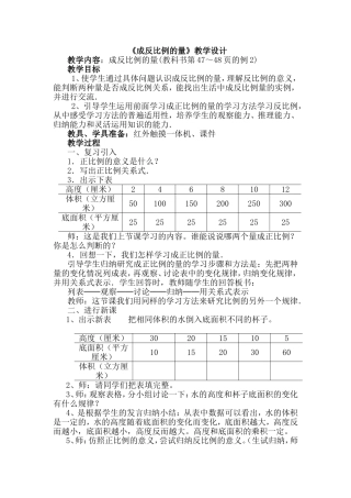 成反比例的量教学设计