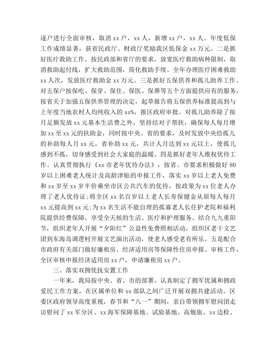区民政局20xx年工作总结 _第2页