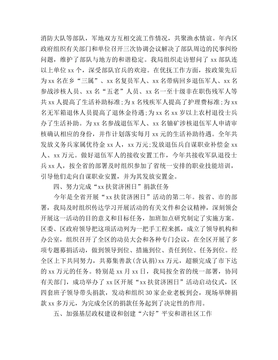 区民政局20xx年工作总结 _第3页