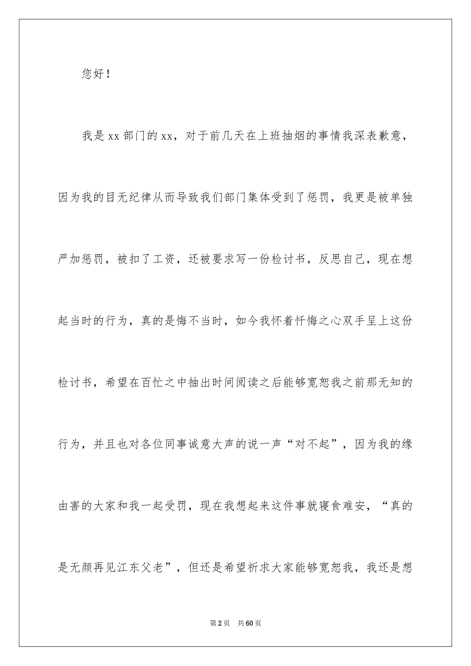 2024上班抽烟检讨书_1_第2页