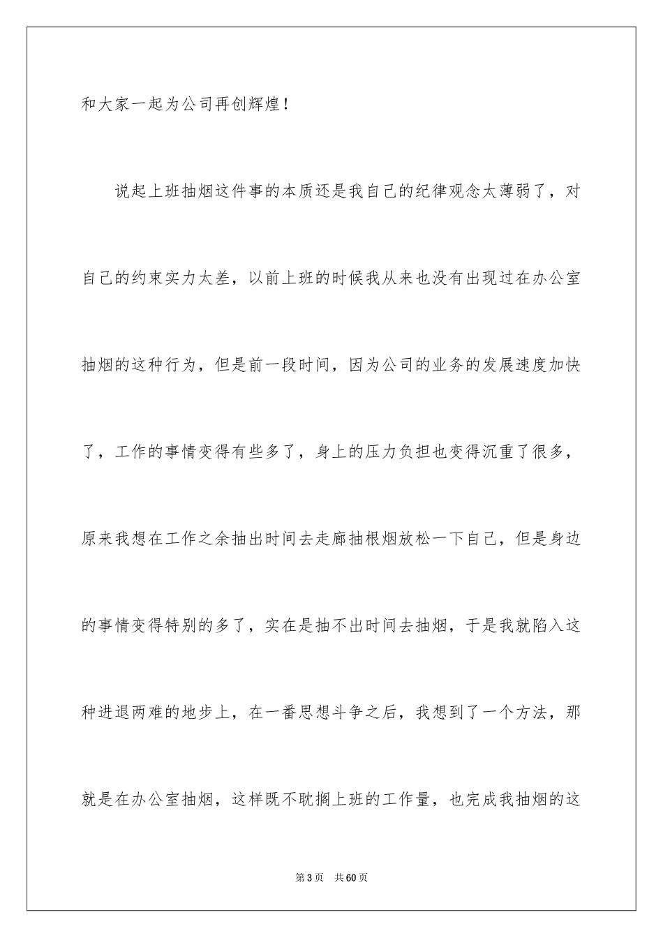2024上班抽烟检讨书_1_第3页