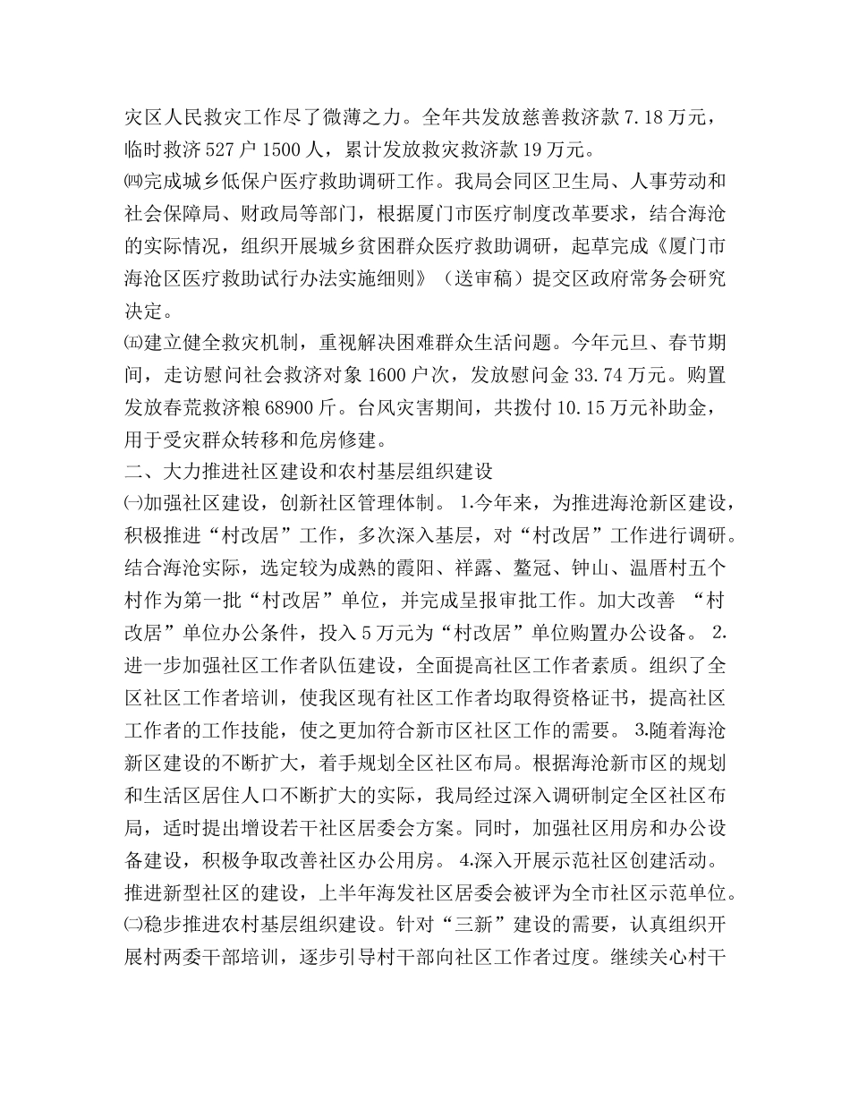 区民政局2020年工作总结及2020年主要工作任务 _第2页