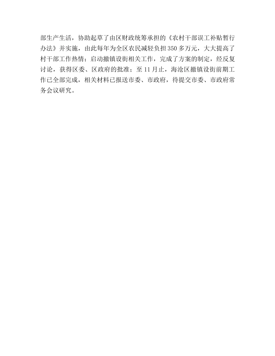 区民政局2020年工作总结及2020年主要工作任务 _第3页