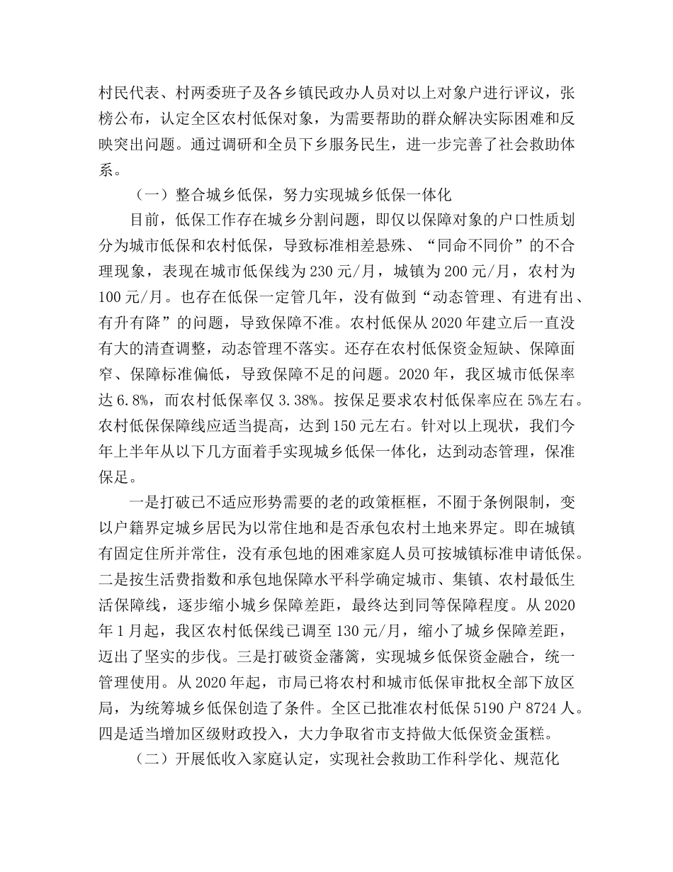 区民政局2020年上半年工作总结及下半年工作计划 _第2页
