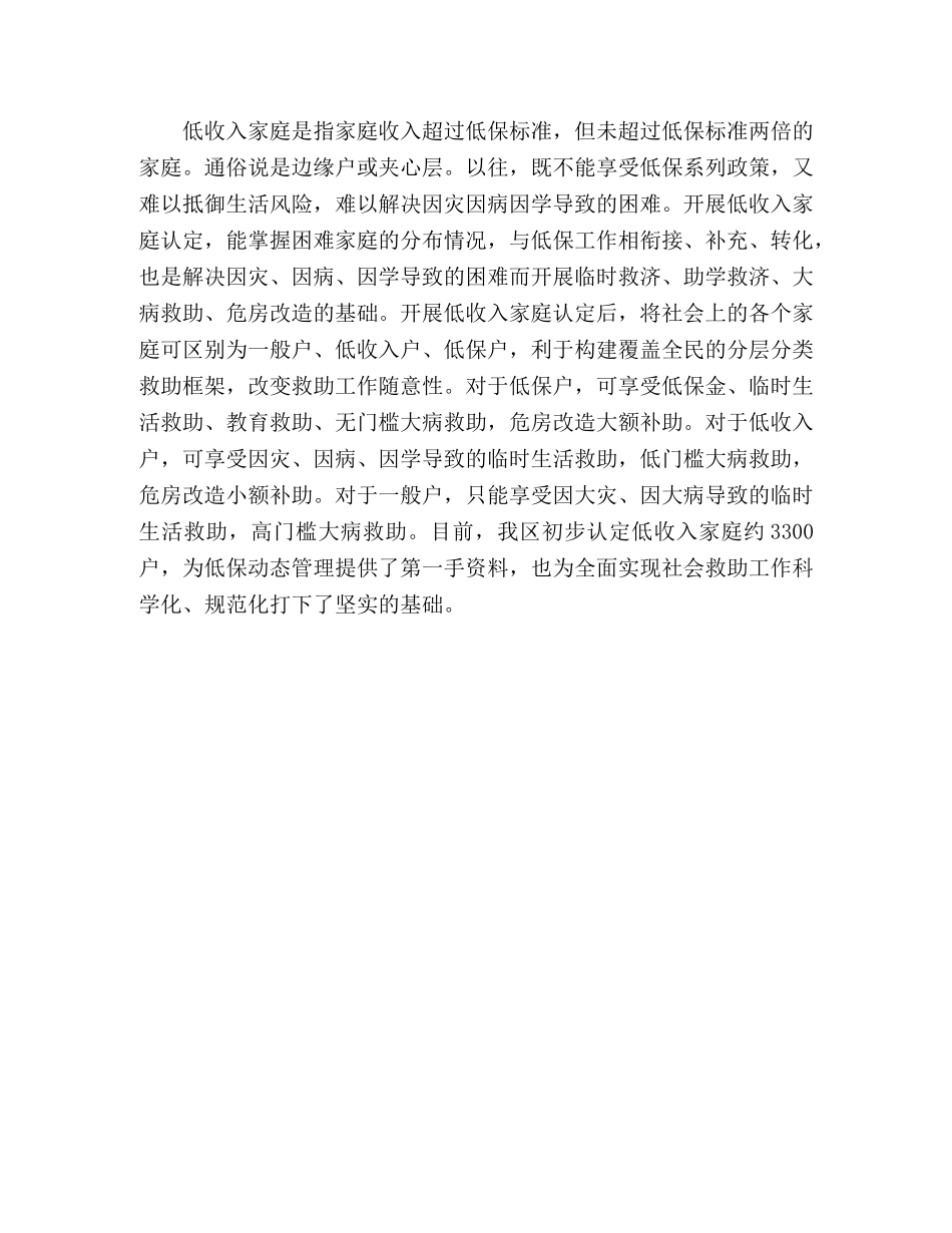区民政局2020年上半年工作总结及下半年工作计划 _第3页