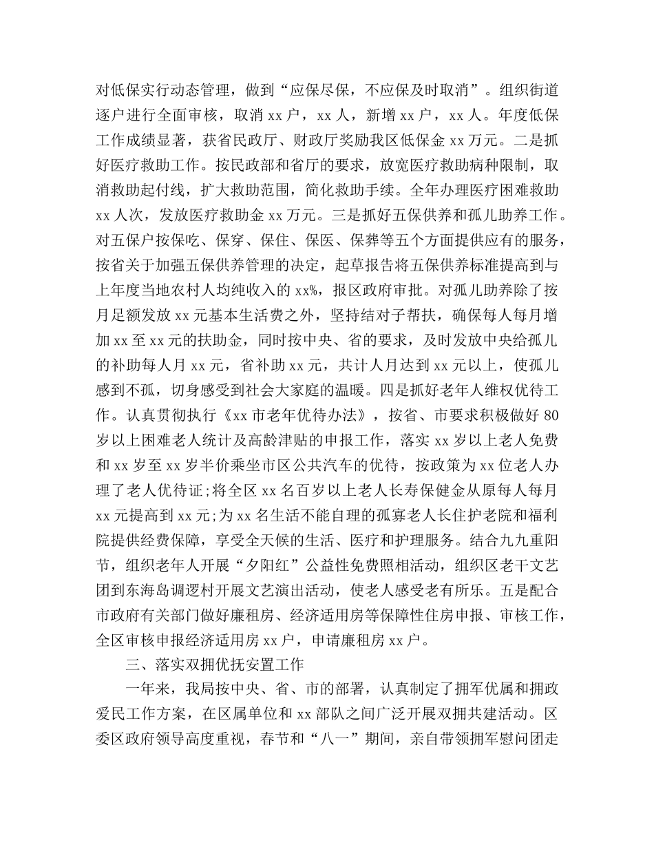 区民政局20xx年工作总结 (2) _第2页
