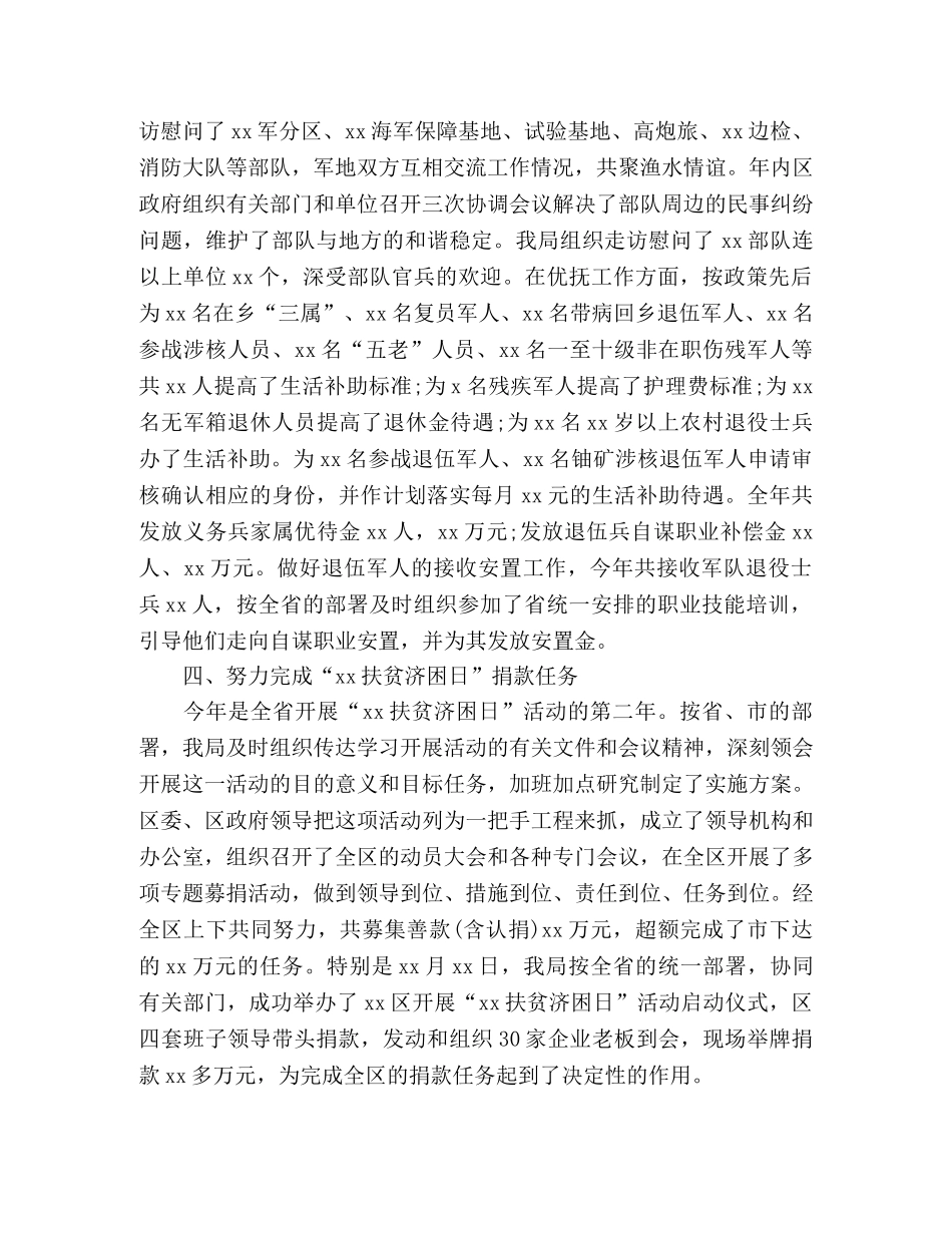 区民政局20xx年工作总结 (2) _第3页