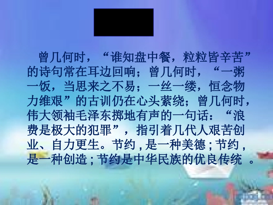 勤俭节约的主题班会_第2页