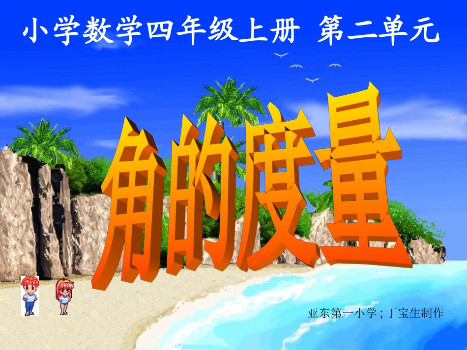 人教版四年级上册第二单元第二课时_角的度量教学课件_37-38页_量角器的认识_第1页