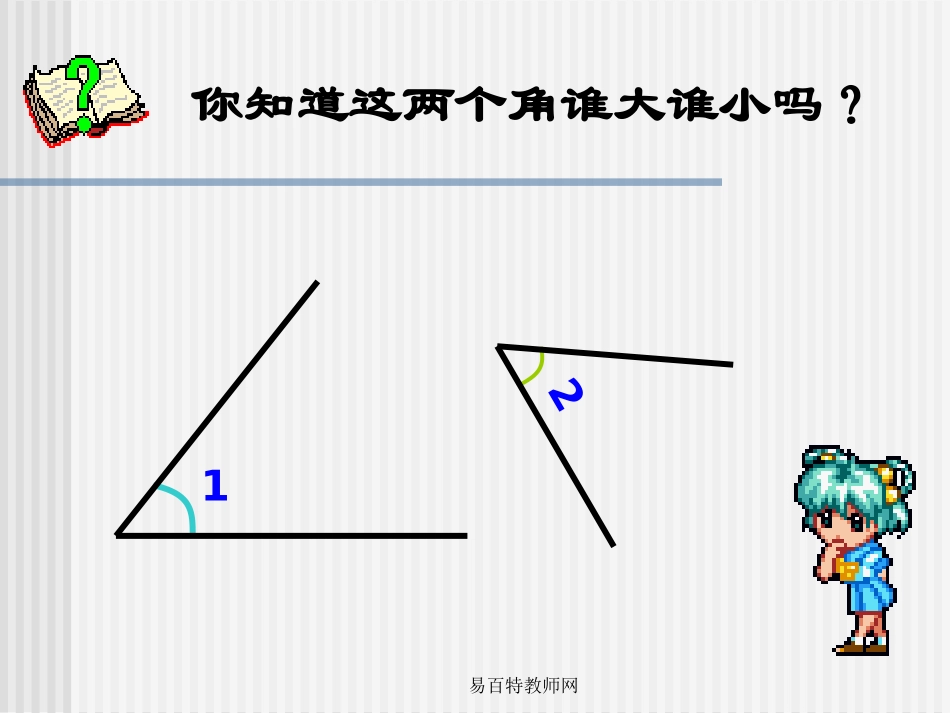 人教版四年级上册第二单元第二课时_角的度量教学课件_37-38页_量角器的认识_第3页
