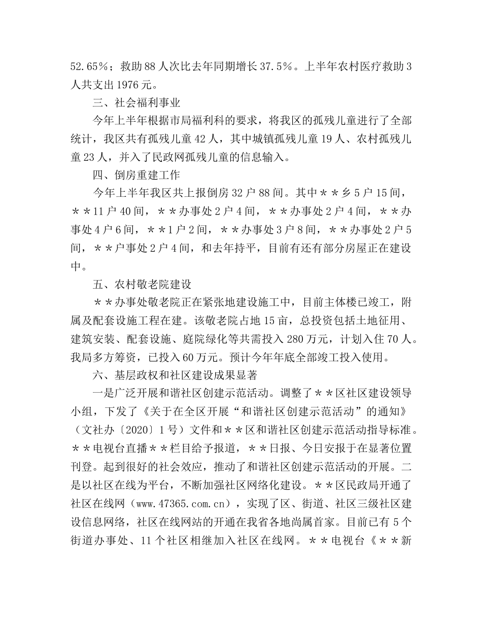 区民政局2020年上半年工作总结 _第2页