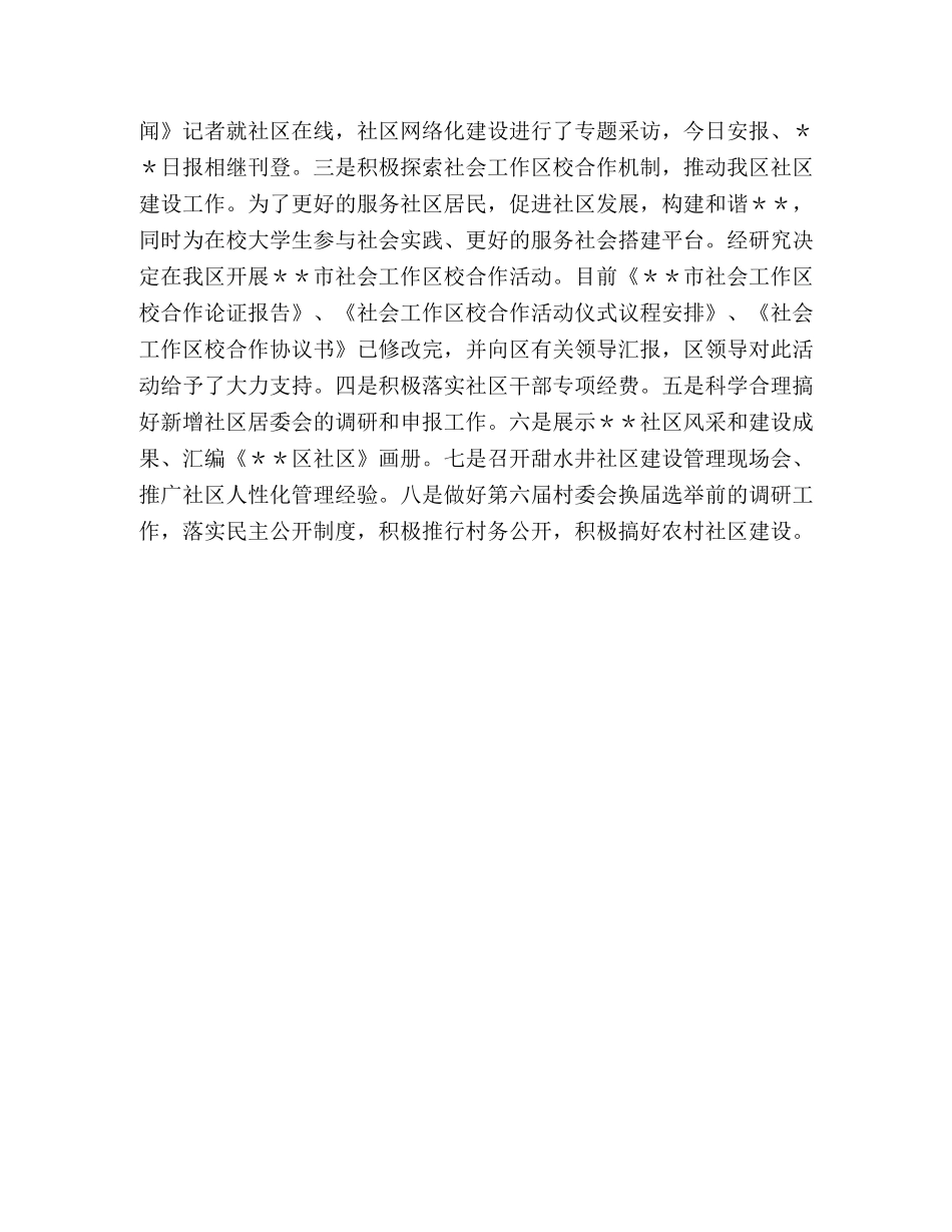 区民政局2020年上半年工作总结 _第3页
