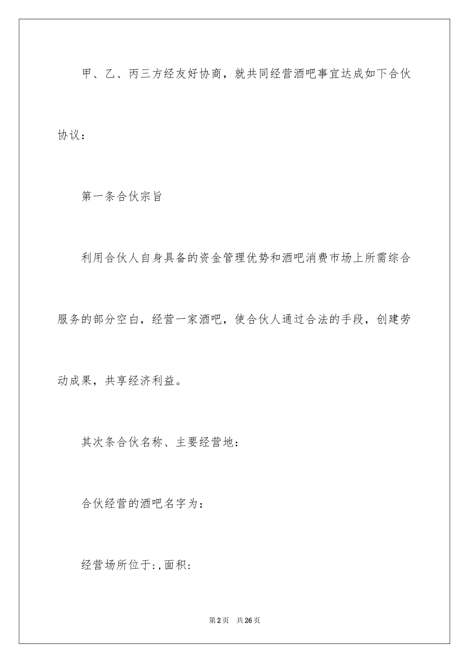 2024三方股东协议书_第2页