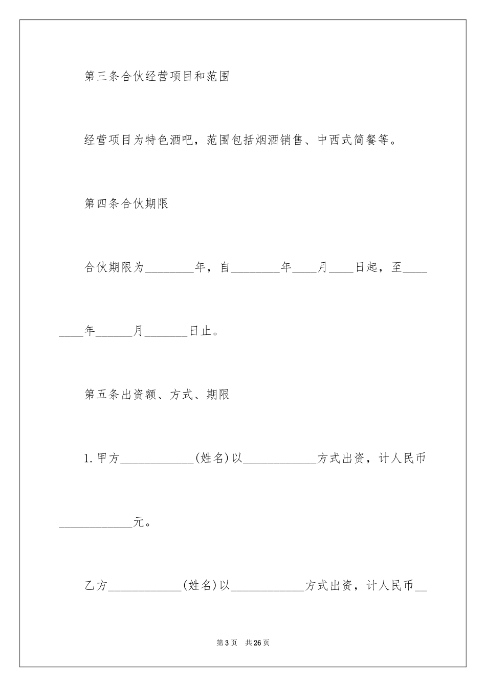 2024三方股东协议书_第3页