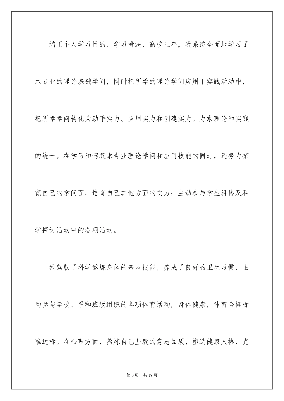 2024专科自我鉴定_13_第3页