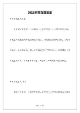 2024专科自我鉴定_13