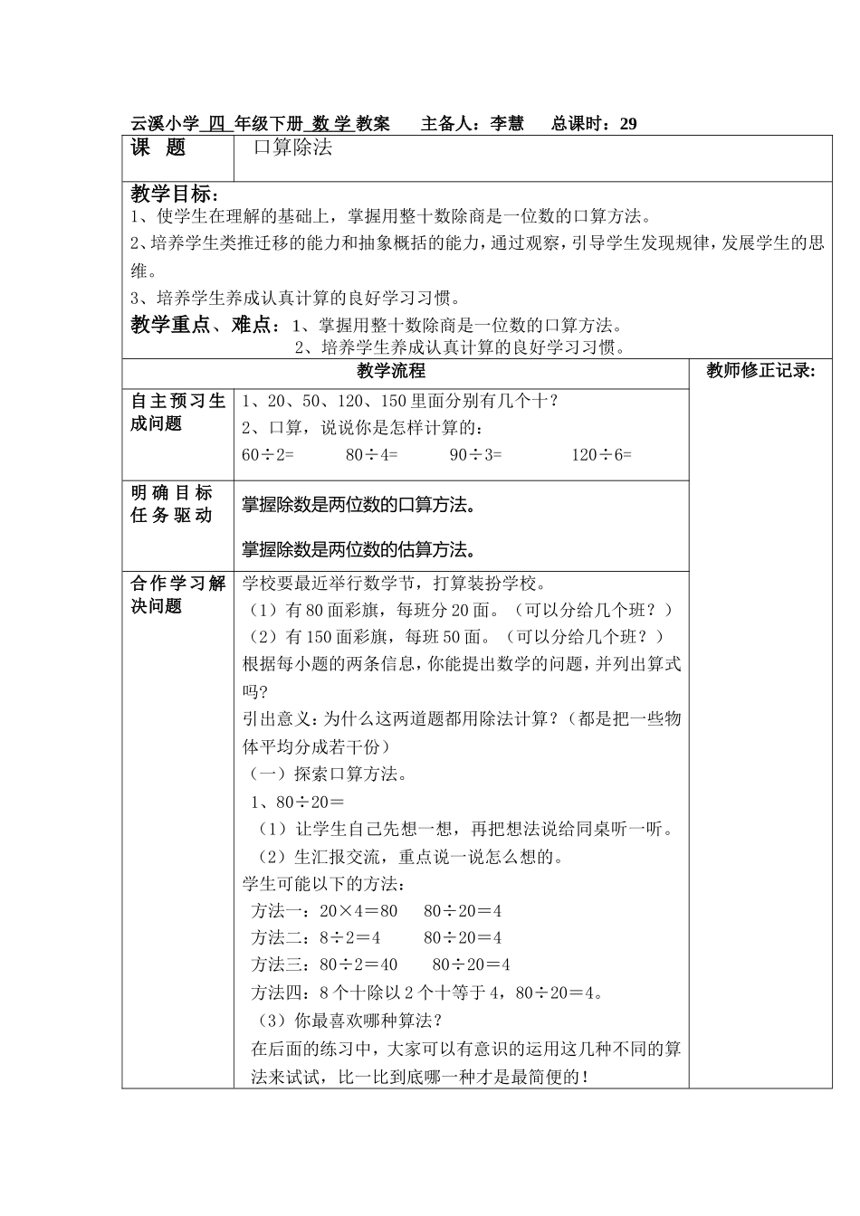 四年级上册口算除法_第1页