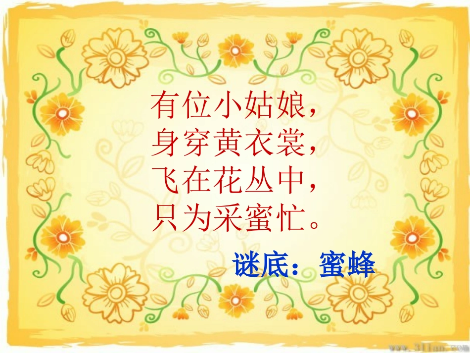 识字二认识汉字多动脑课件_第2页