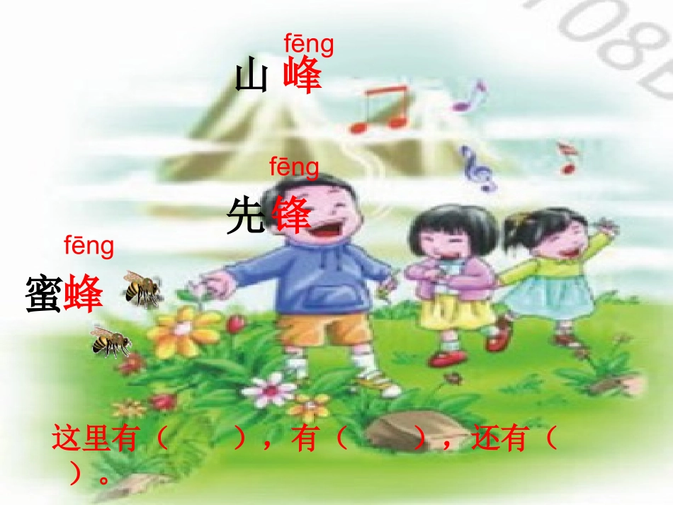 识字二认识汉字多动脑课件_第3页