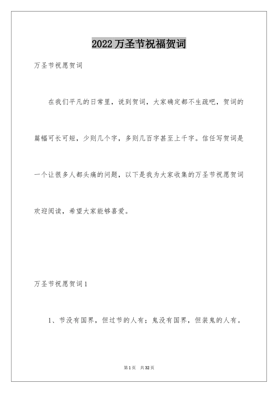 2024万圣节祝福贺词_第1页