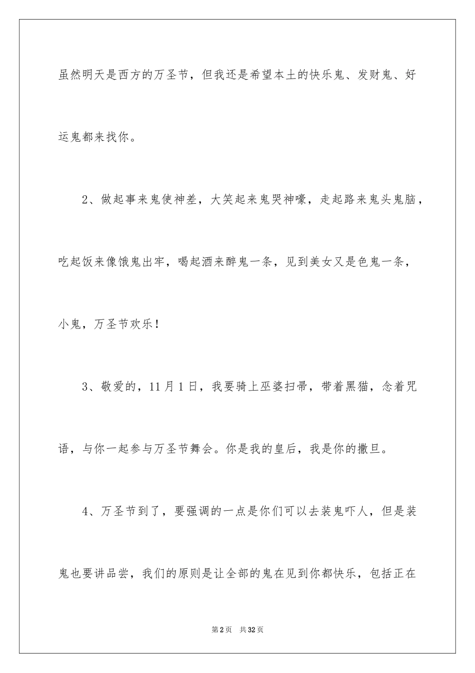 2024万圣节祝福贺词_第2页