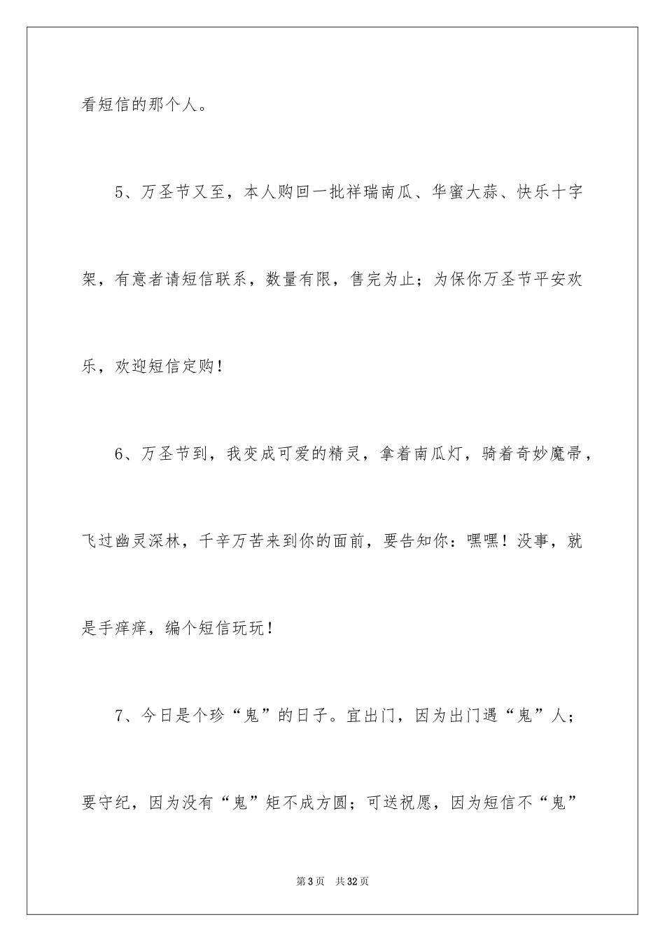 2024万圣节祝福贺词_第3页