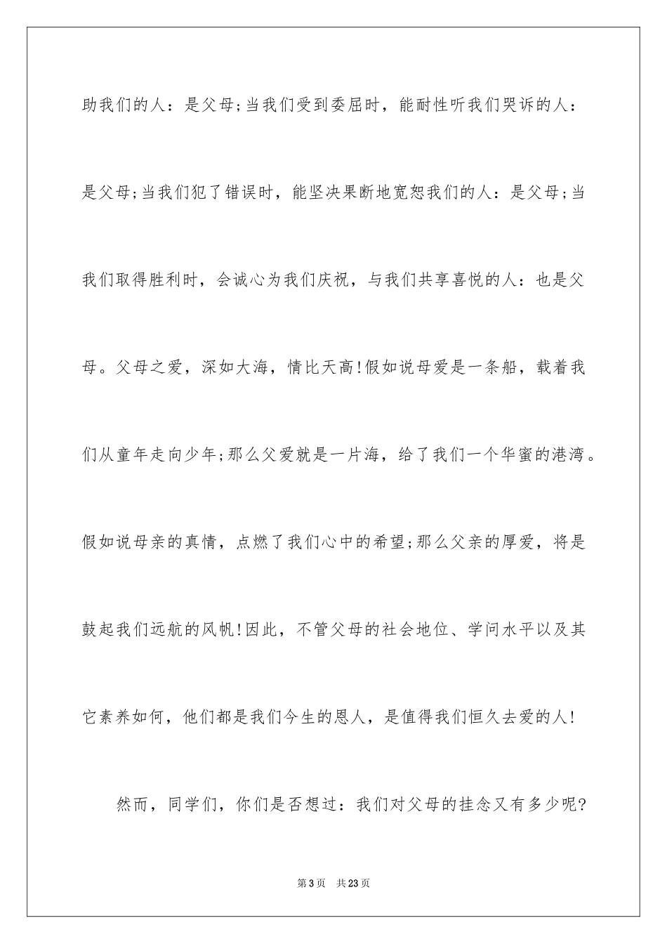 2024《感恩父母》的演讲稿_13_第3页