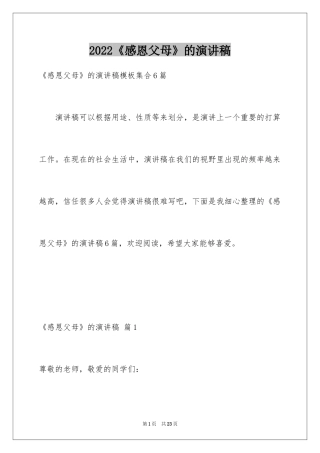 2024《感恩父母》的演讲稿_13