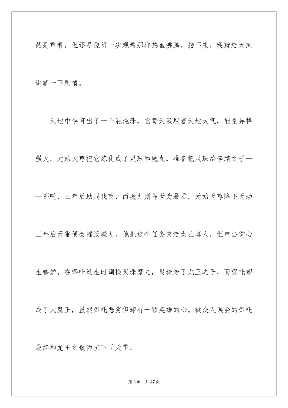 2024《哪吒之魔童降世》观后感_31_第2页