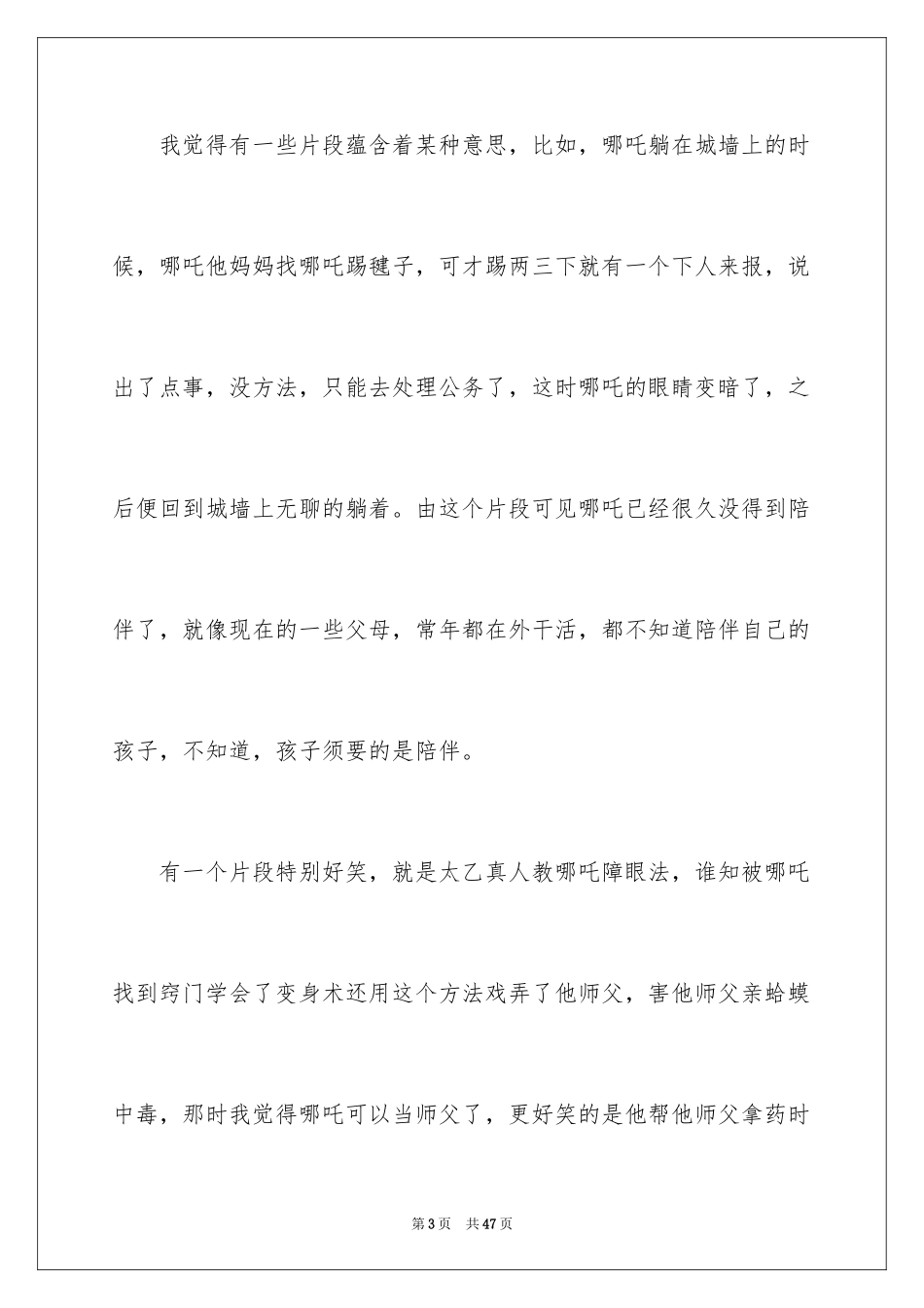 2024《哪吒之魔童降世》观后感_31_第3页