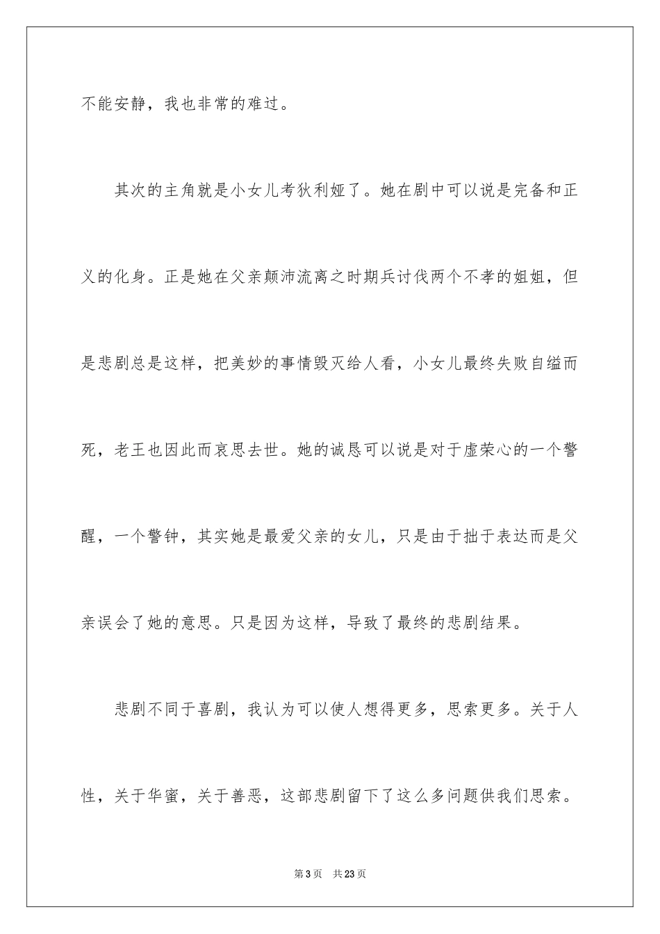 2024《李尔王》读后感_2_第3页