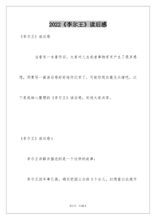2024《李尔王》读后感_2