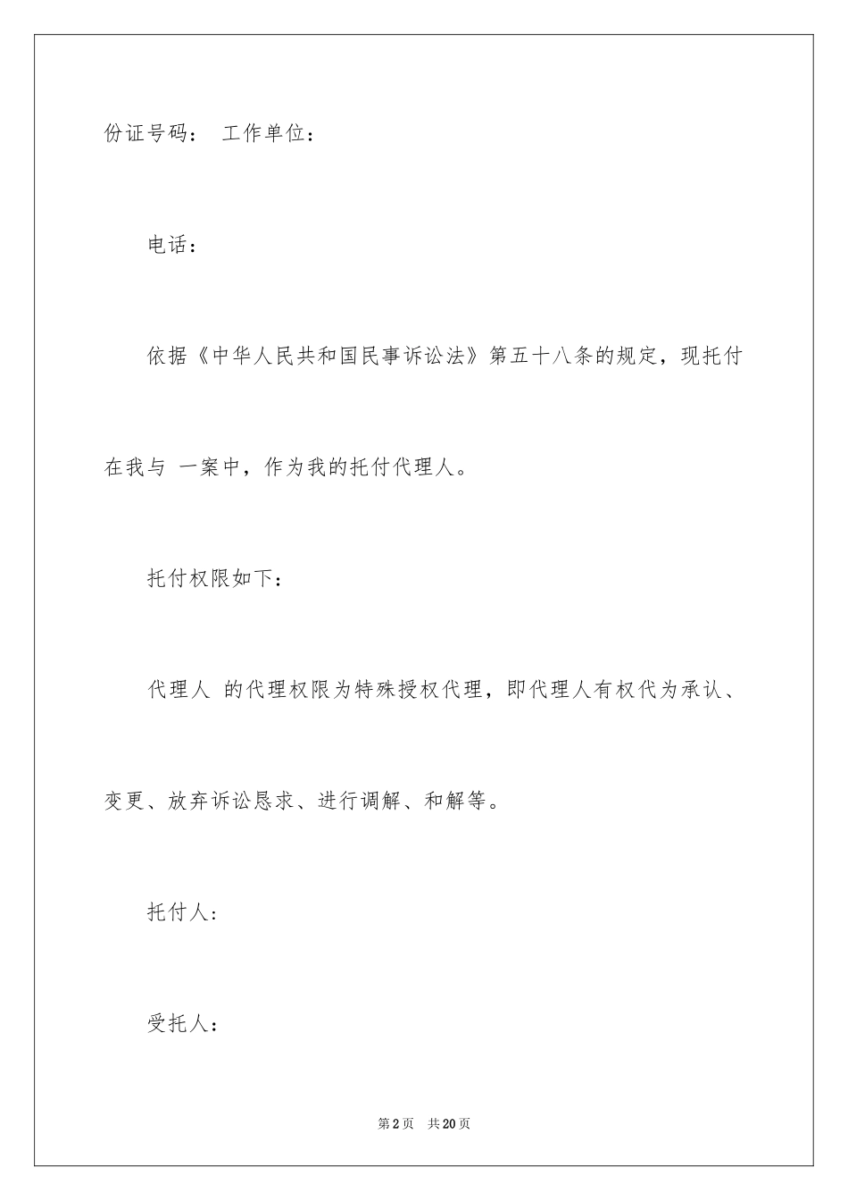 2024代理人委托书_133_第2页