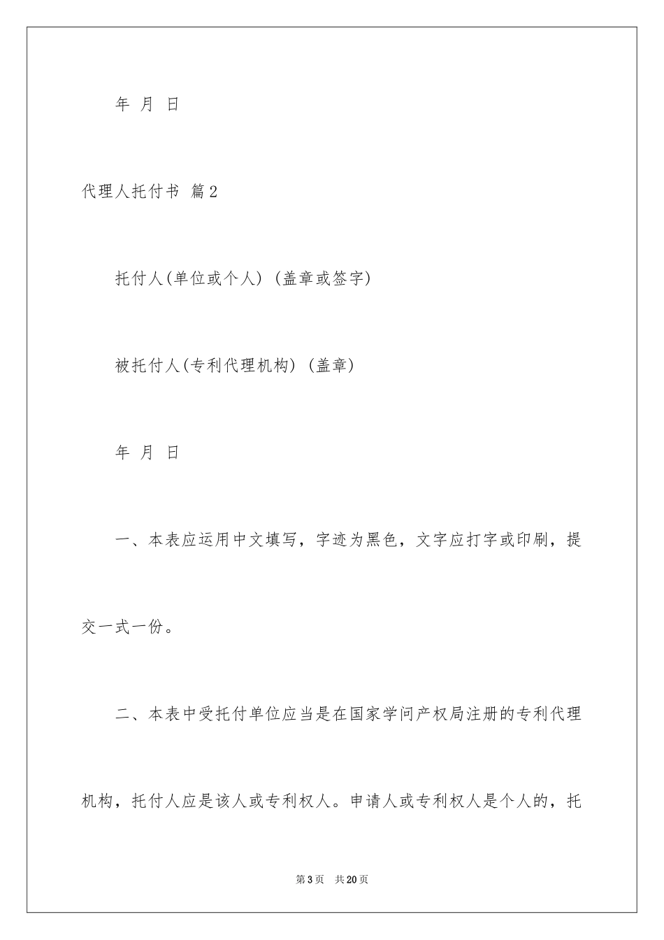 2024代理人委托书_133_第3页