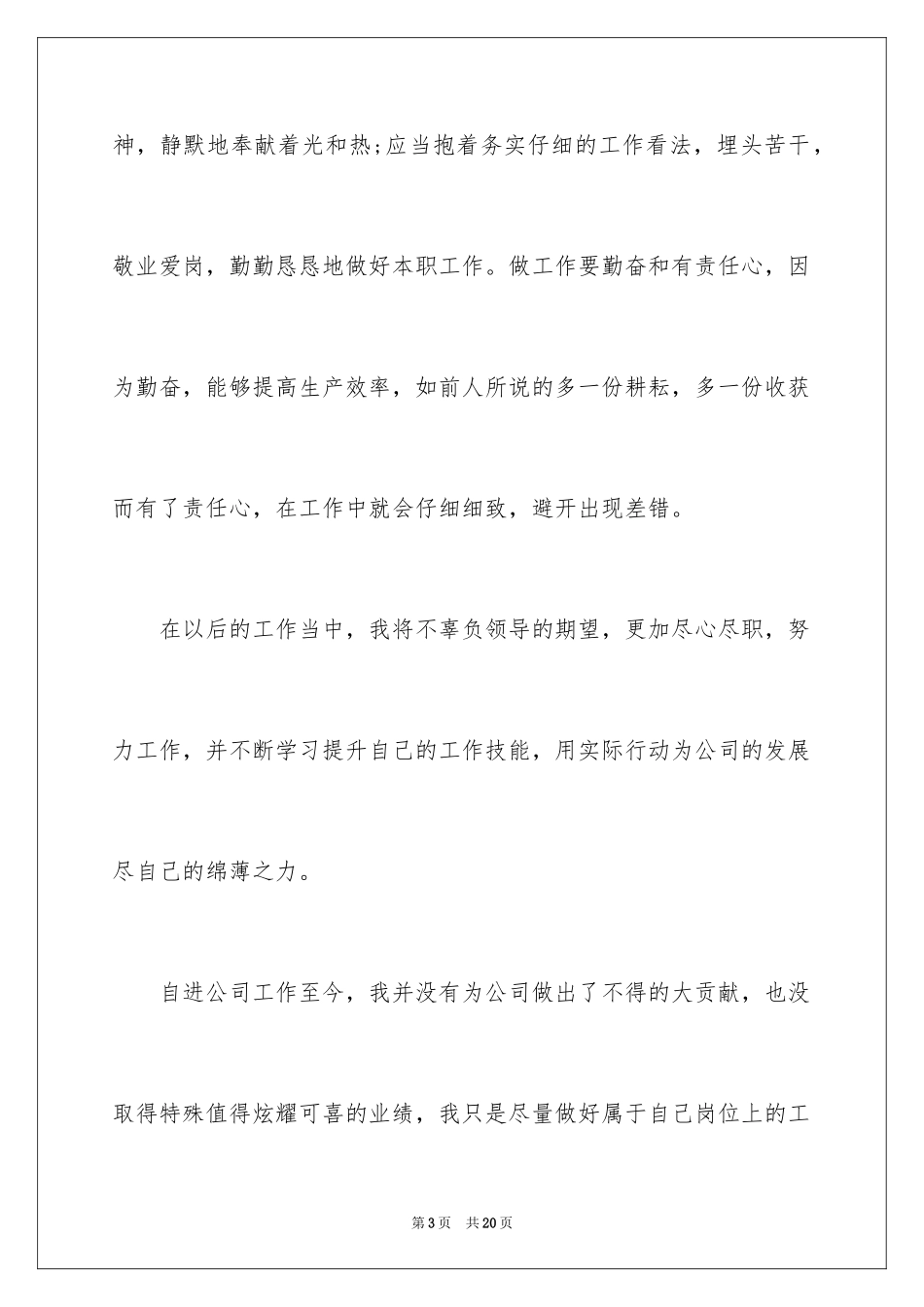 2024优秀员工演讲稿_2779_第3页