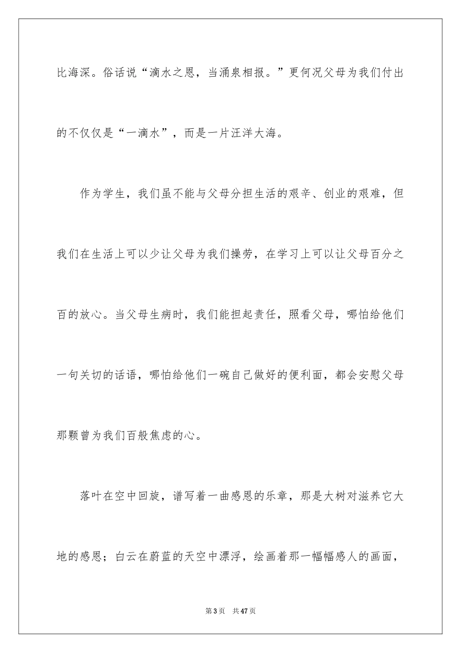 2024中学生感恩父母演讲稿_88_第3页