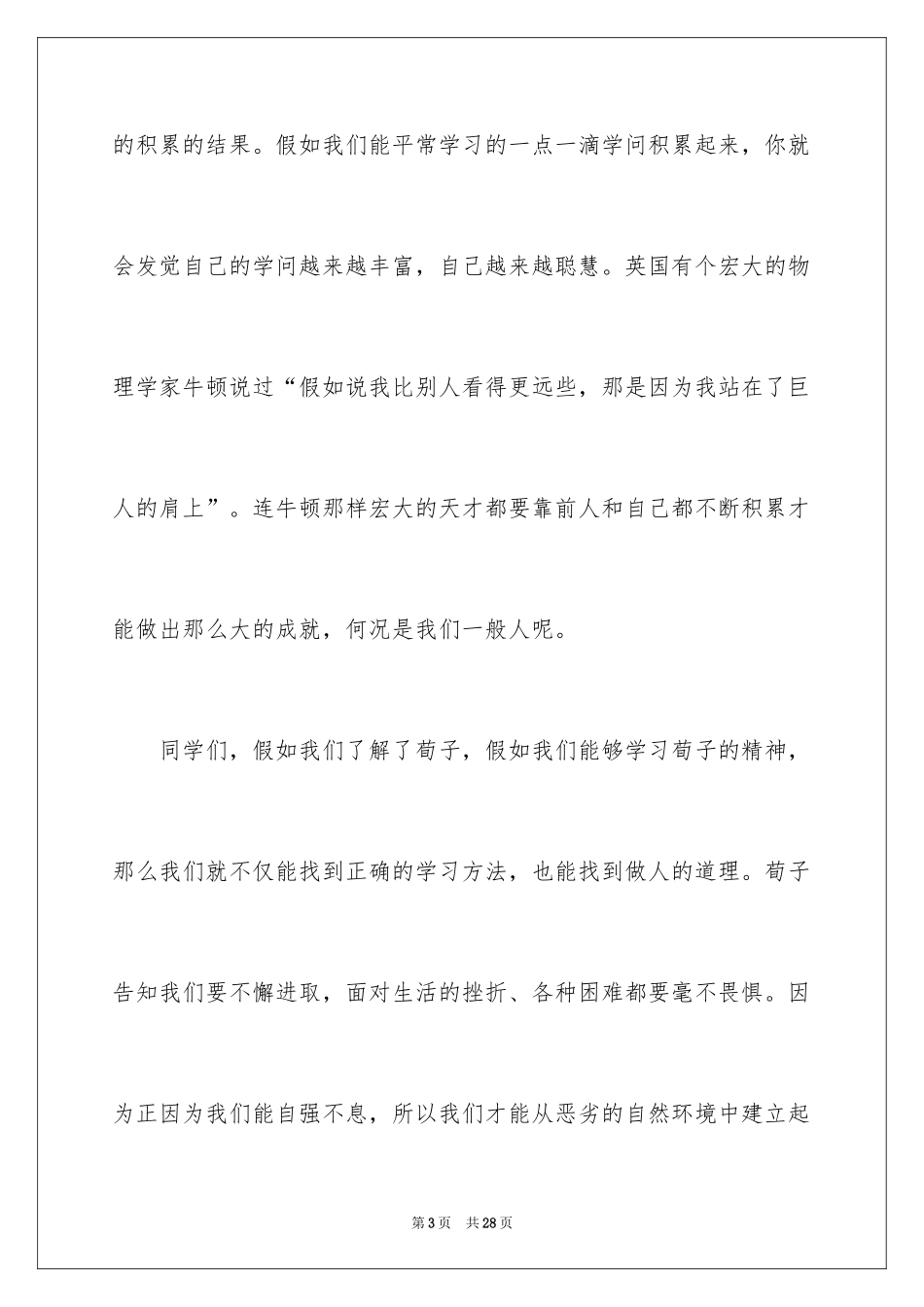 2024中学生演讲稿_1456_第3页