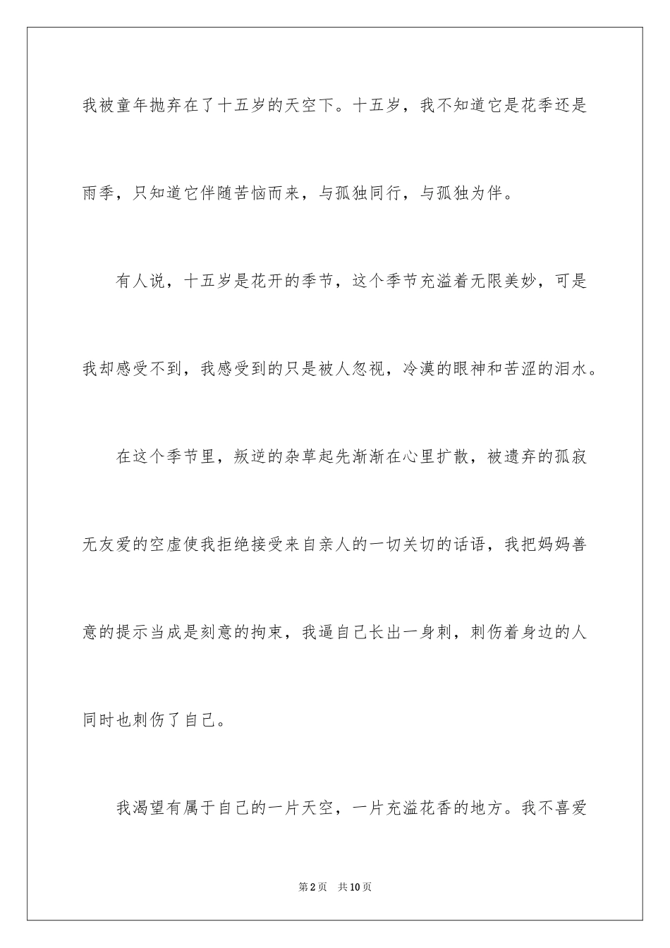 2024《季节》作文500字_第2页