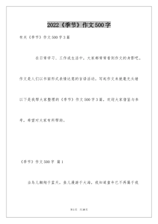 2024《季节》作文500字